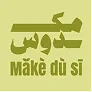 Green Arabic text above English words 'Make du si' on a white background.